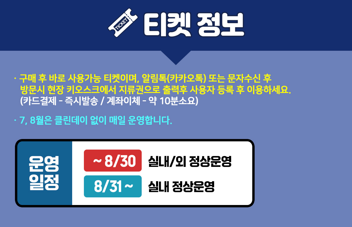 260806_홈티켓_티켓정보.jpg