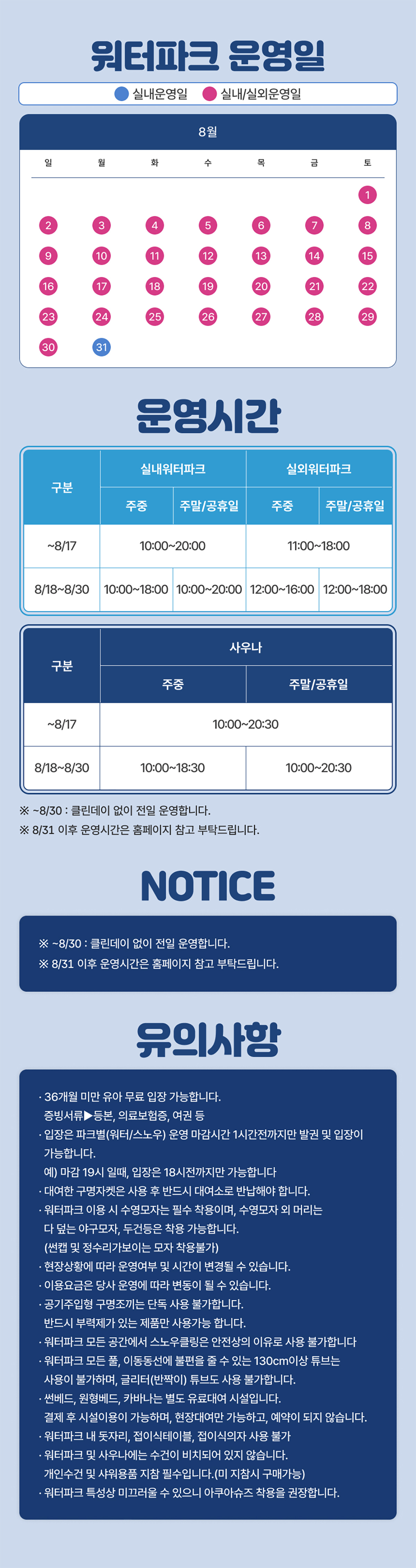 8월운영시간.jpg