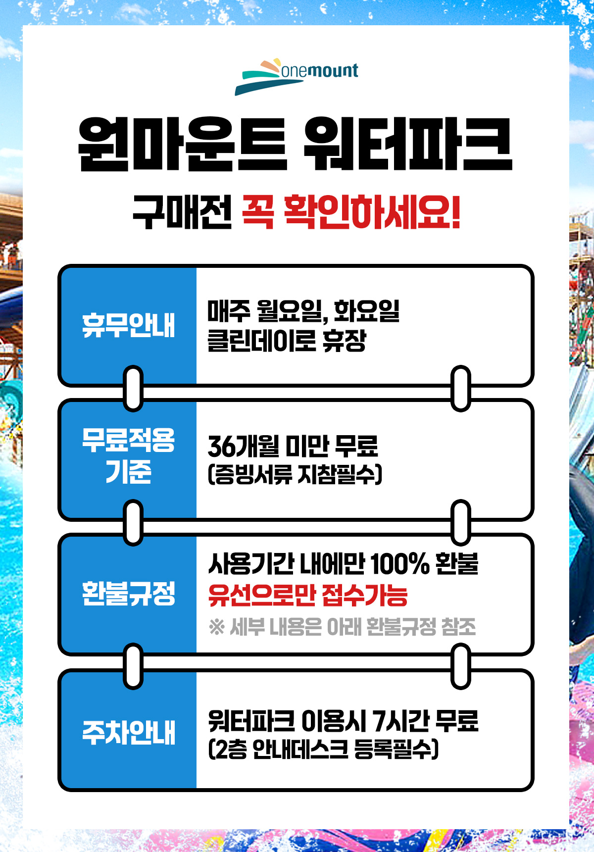 notice_원마운트워터파크_홈티켓이용권_260828.jpg