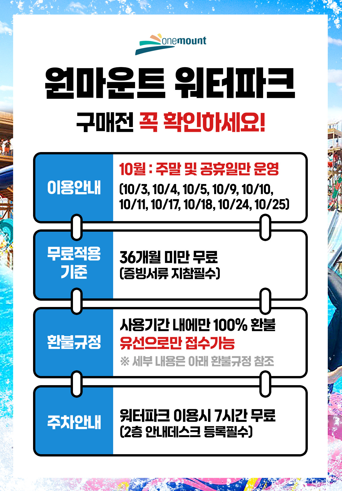notice_원마운트워터파크_홈티켓이용권_260930.jpg