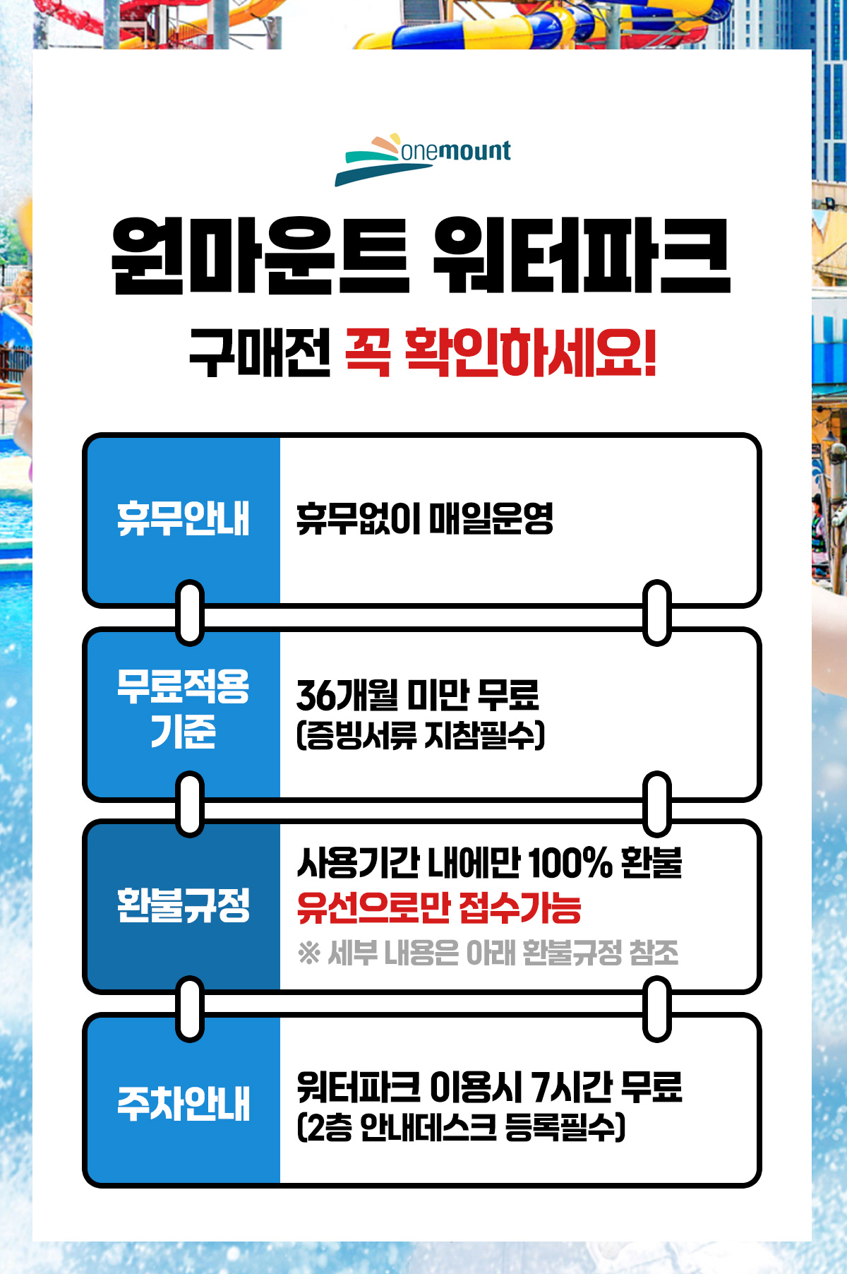 notice_원마운트워터파크_26년78월.jpg
