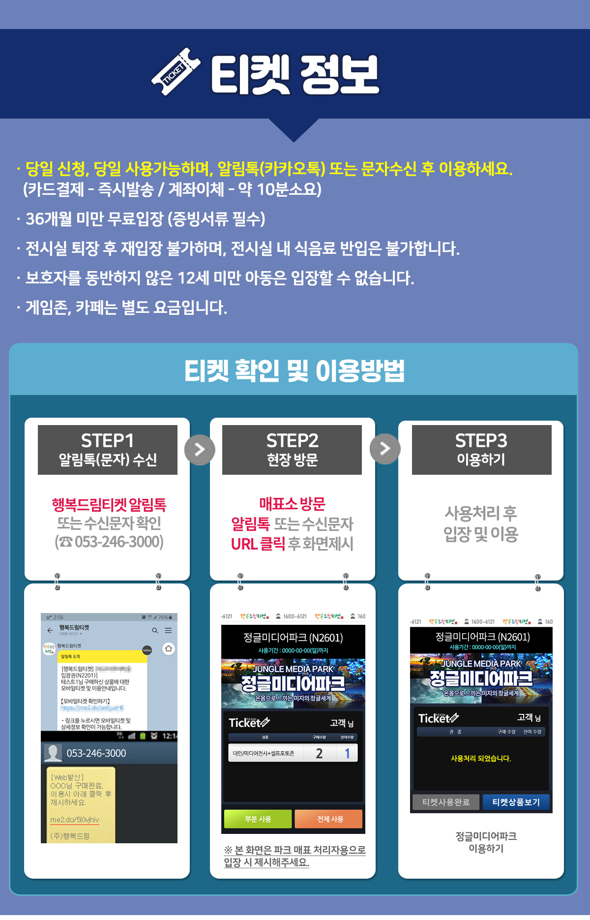 _티켓이용방법.jpg