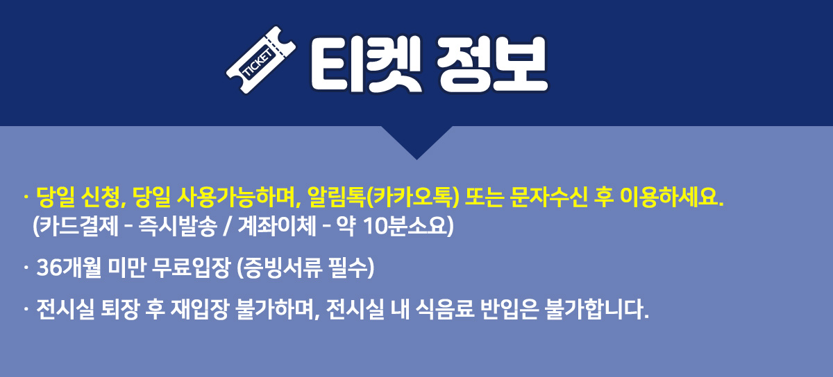 _티켓정보.jpg