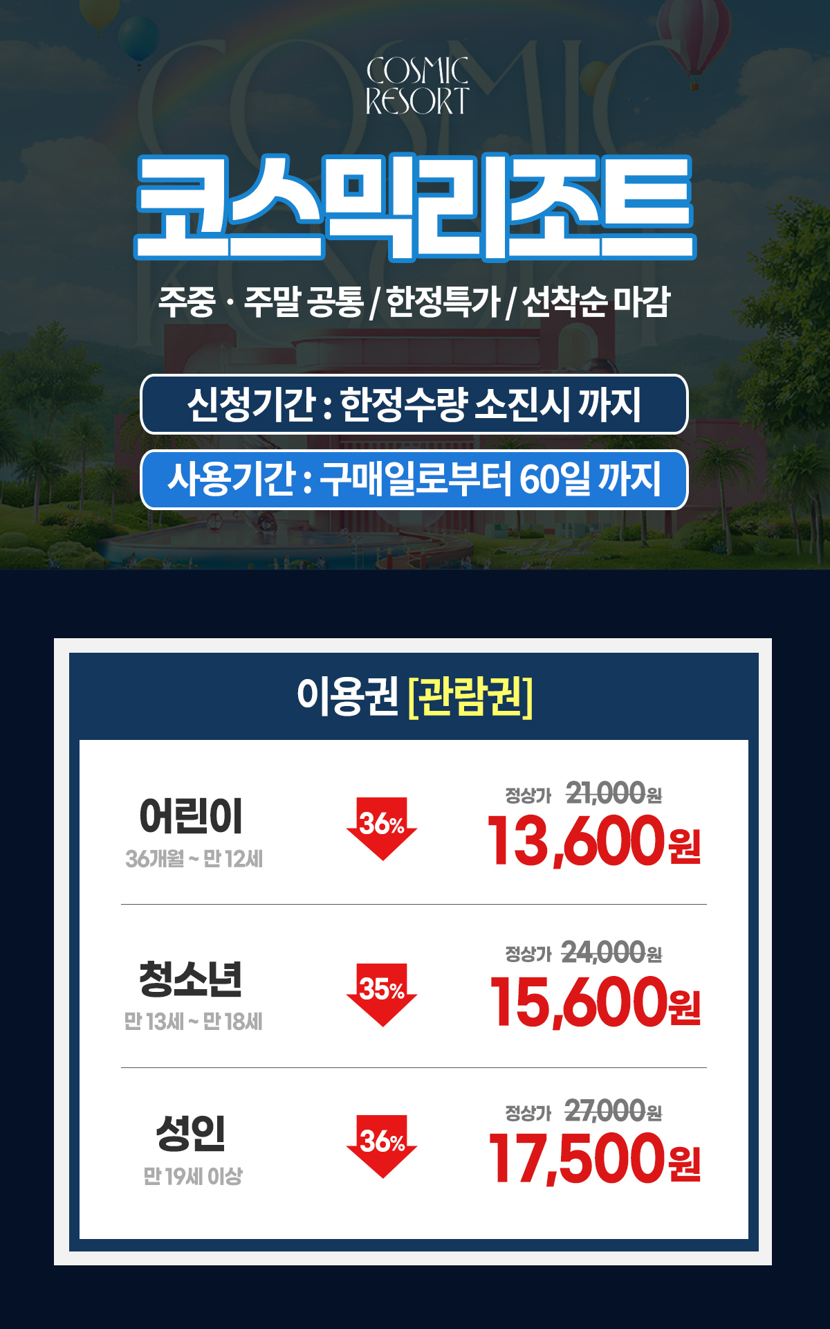 260806_코스믹리조트_B2B_요금표.jpg