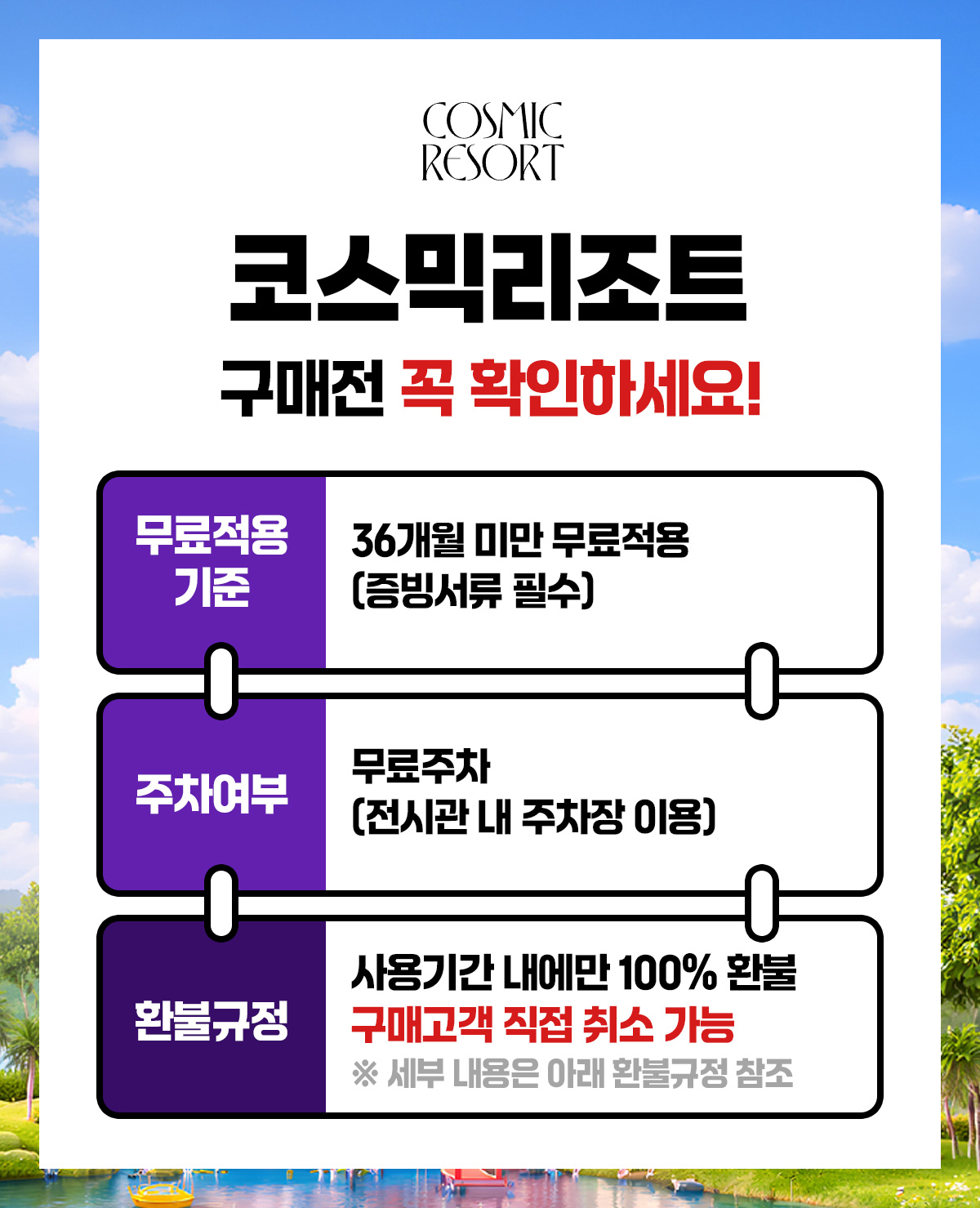 notice_코스믹리조트.jpg