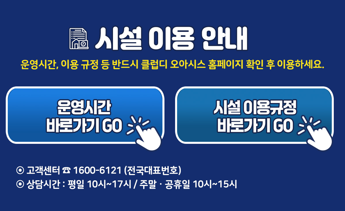 _클럽디오아시스_시설이용규정.jpg