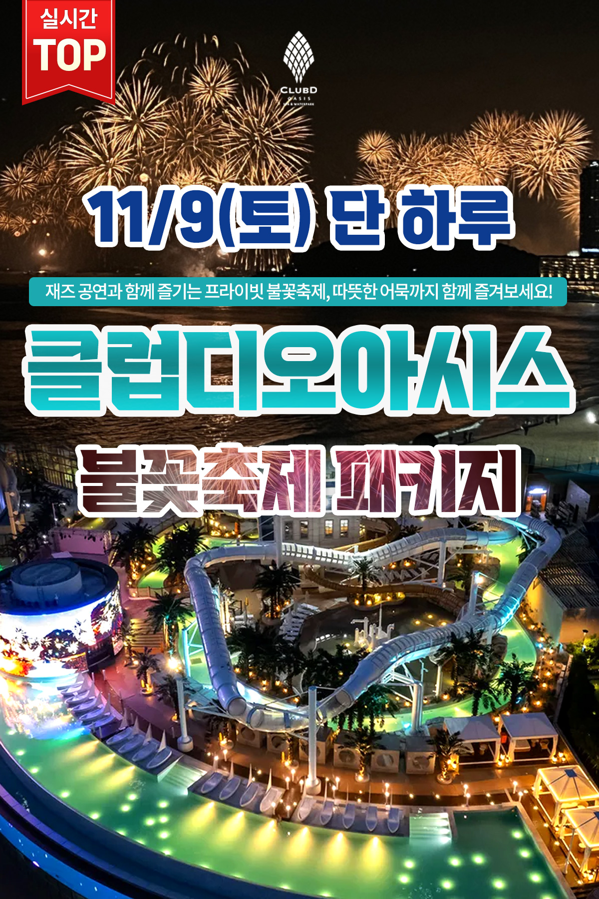 top_불꽃축제_main_20241029a.jpg