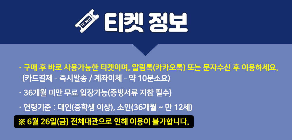 _6월_티켓정보.jpg