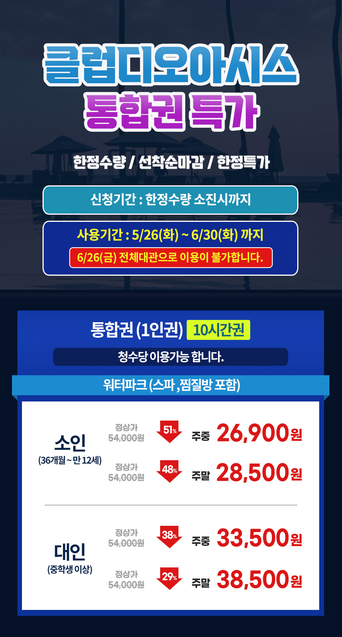 2026년6월_요금표_20260527.jpg