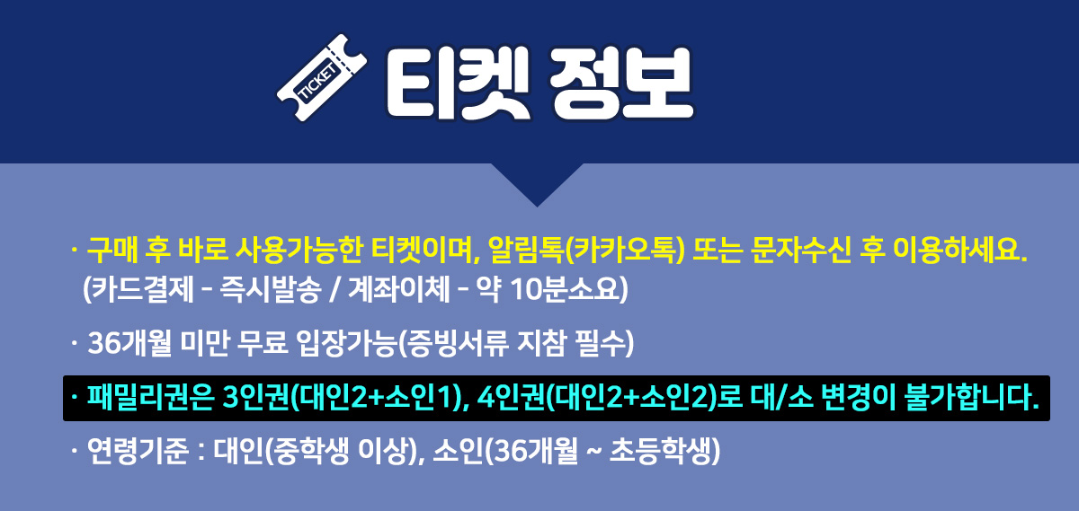 _패밀리권_티켓정보.jpg