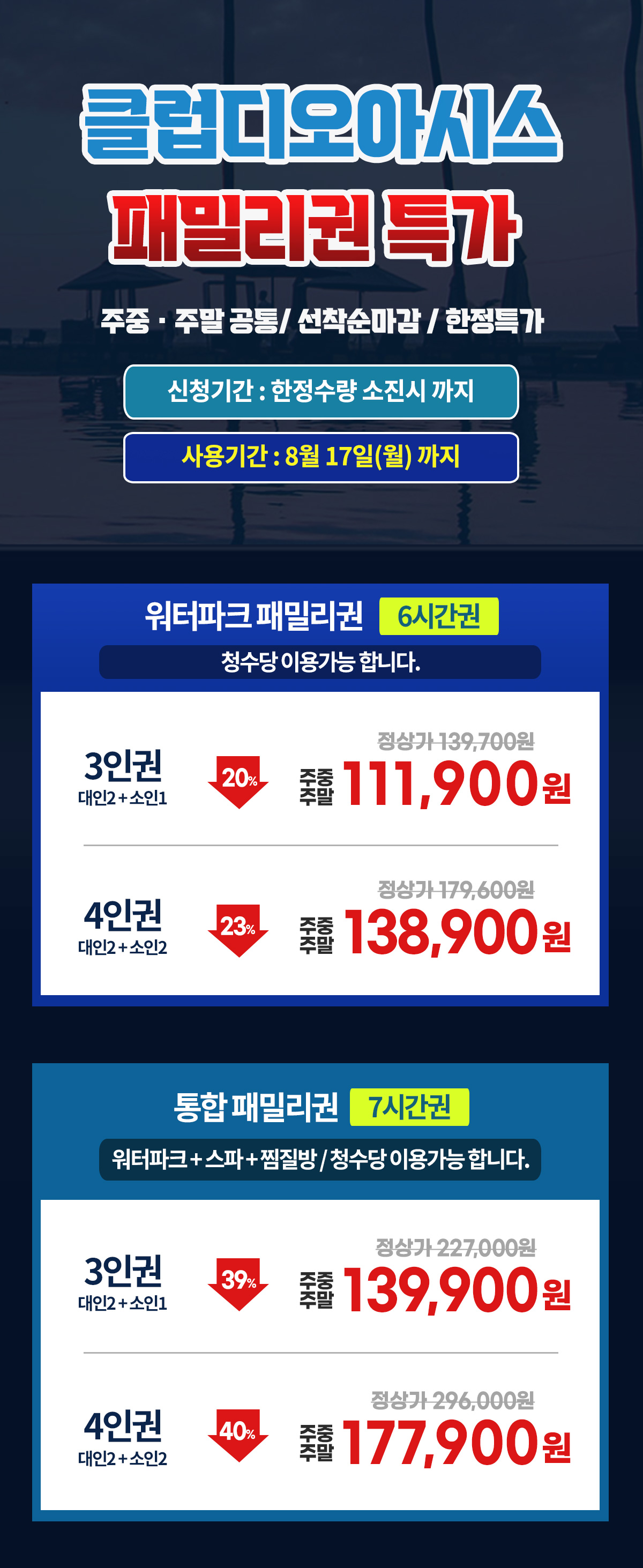 260806_패밀리권_요금표.jpg