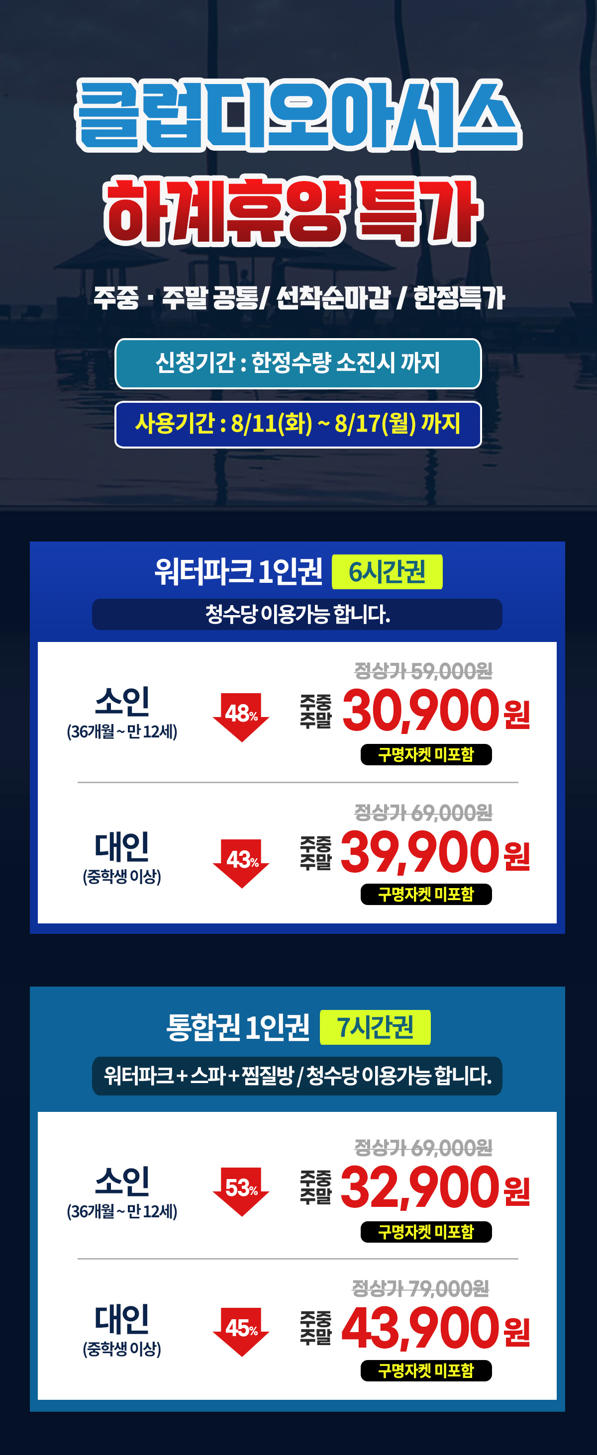 0811하계휴양특가_요금표.jpg