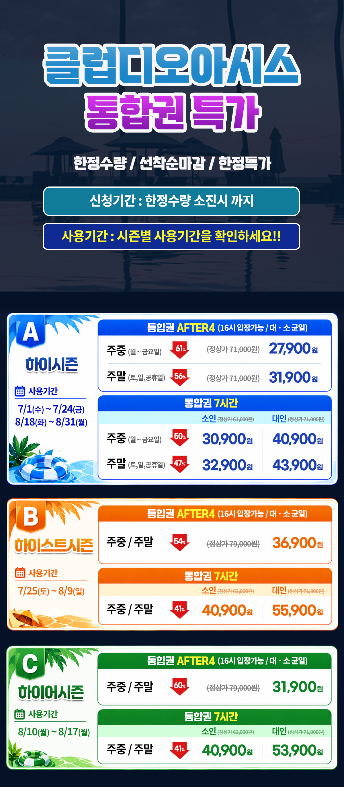 2026년78월통합권_요금표_ver2a.jpg