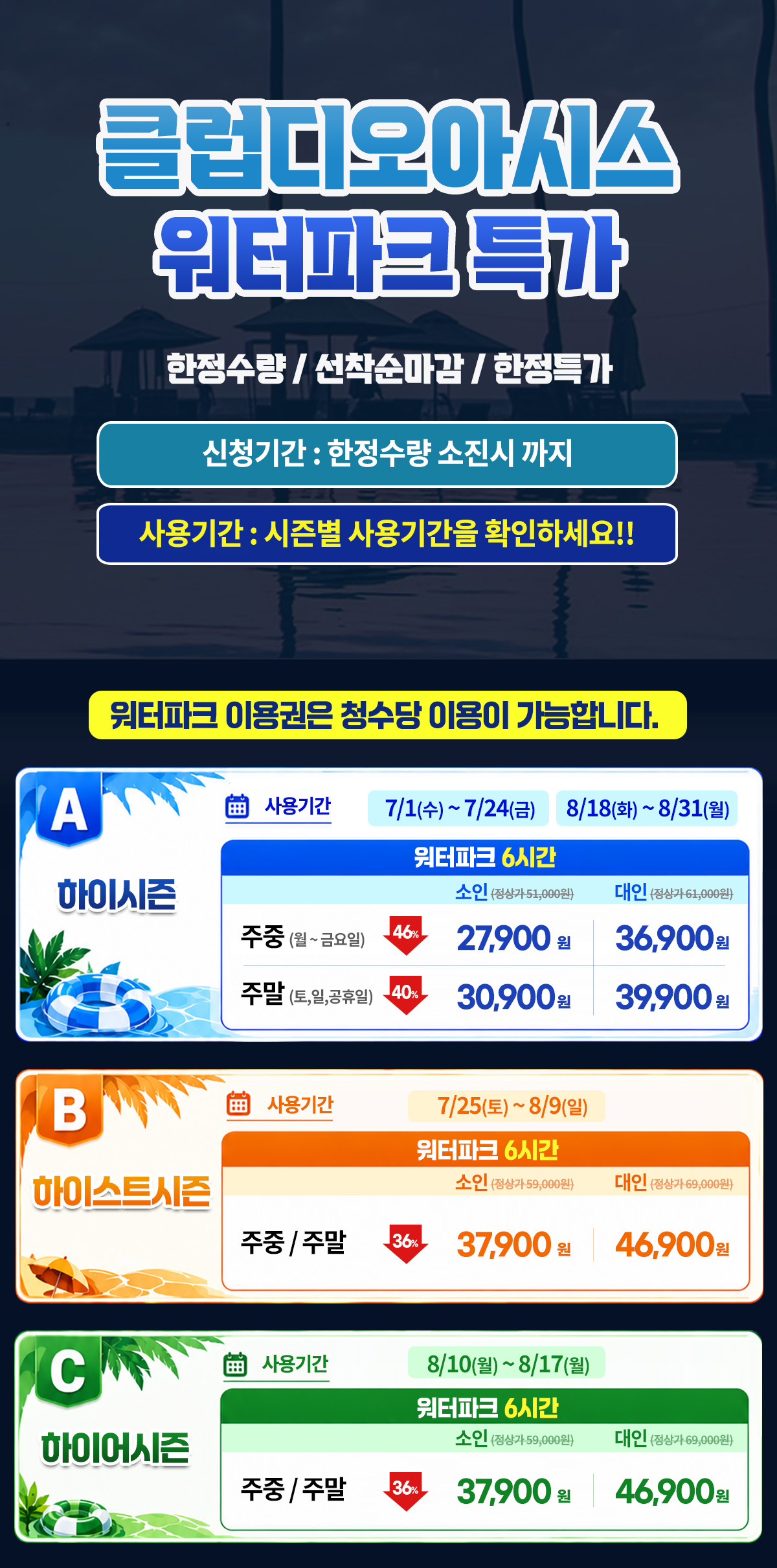 2026년78월_워터파크권_요금표a.jpg