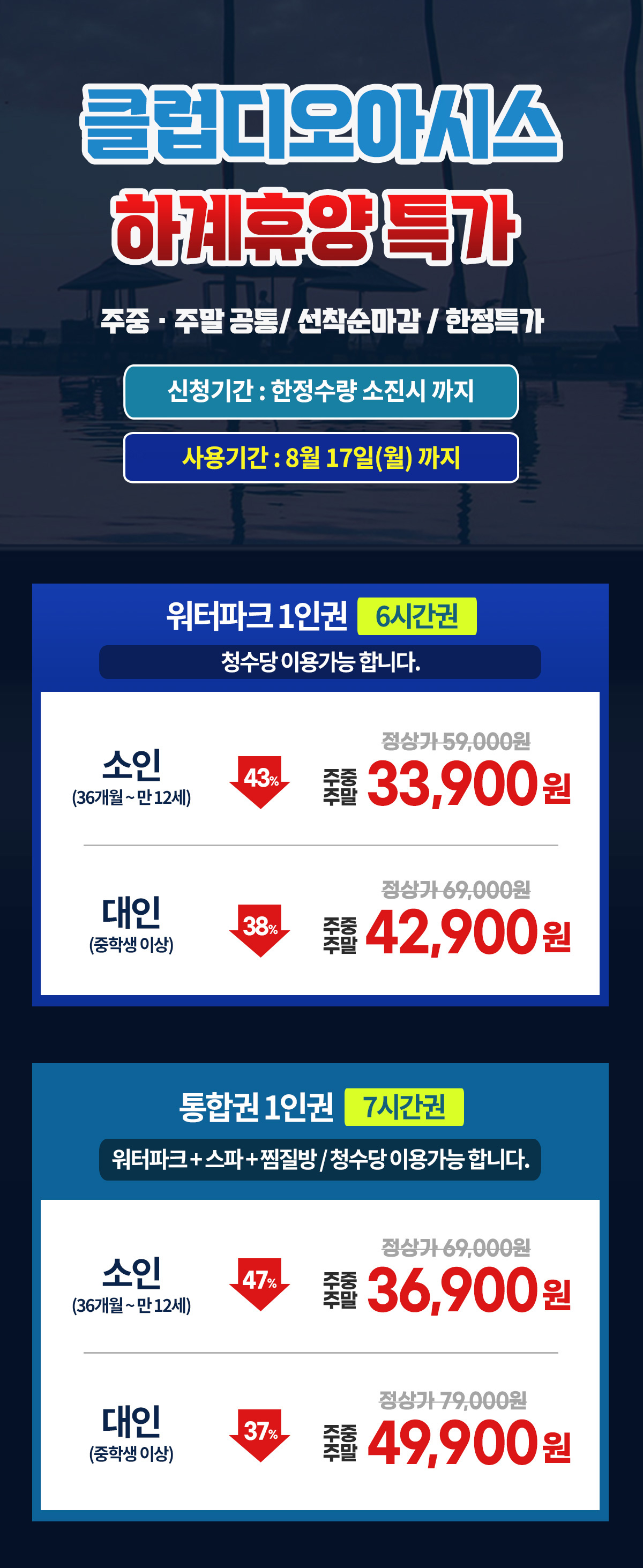 260806_상시_하계휴양특가_요금표.jpg