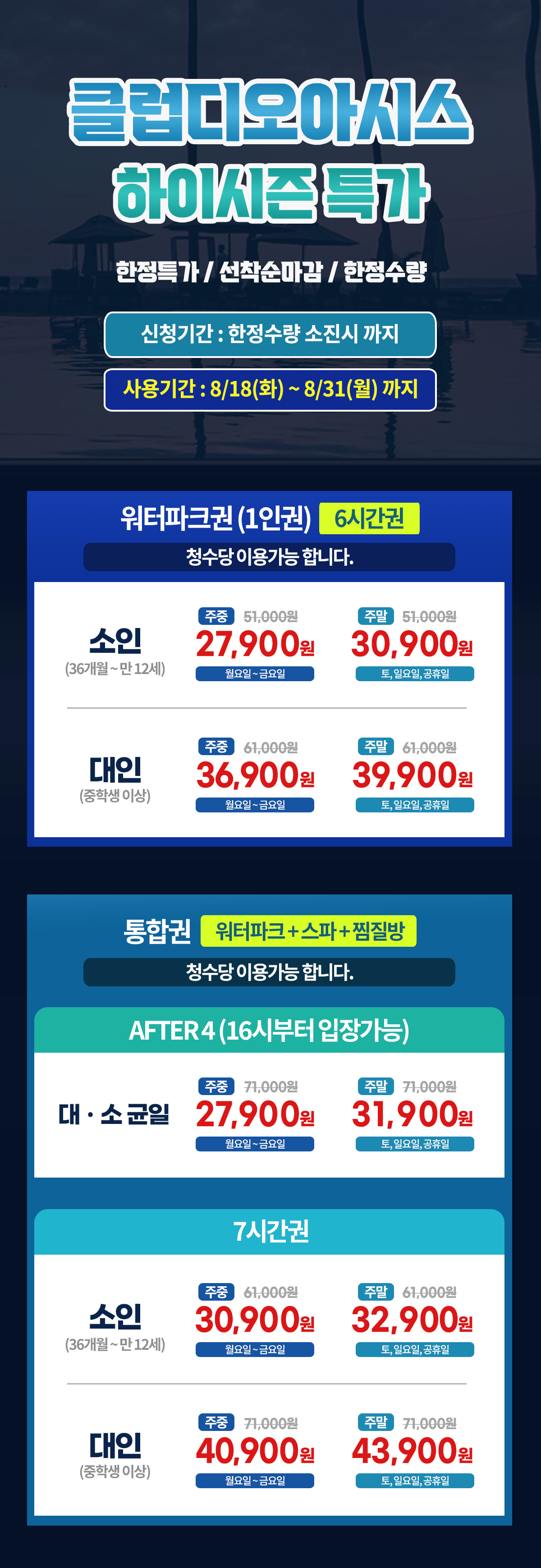 818부터_요금표.jpg