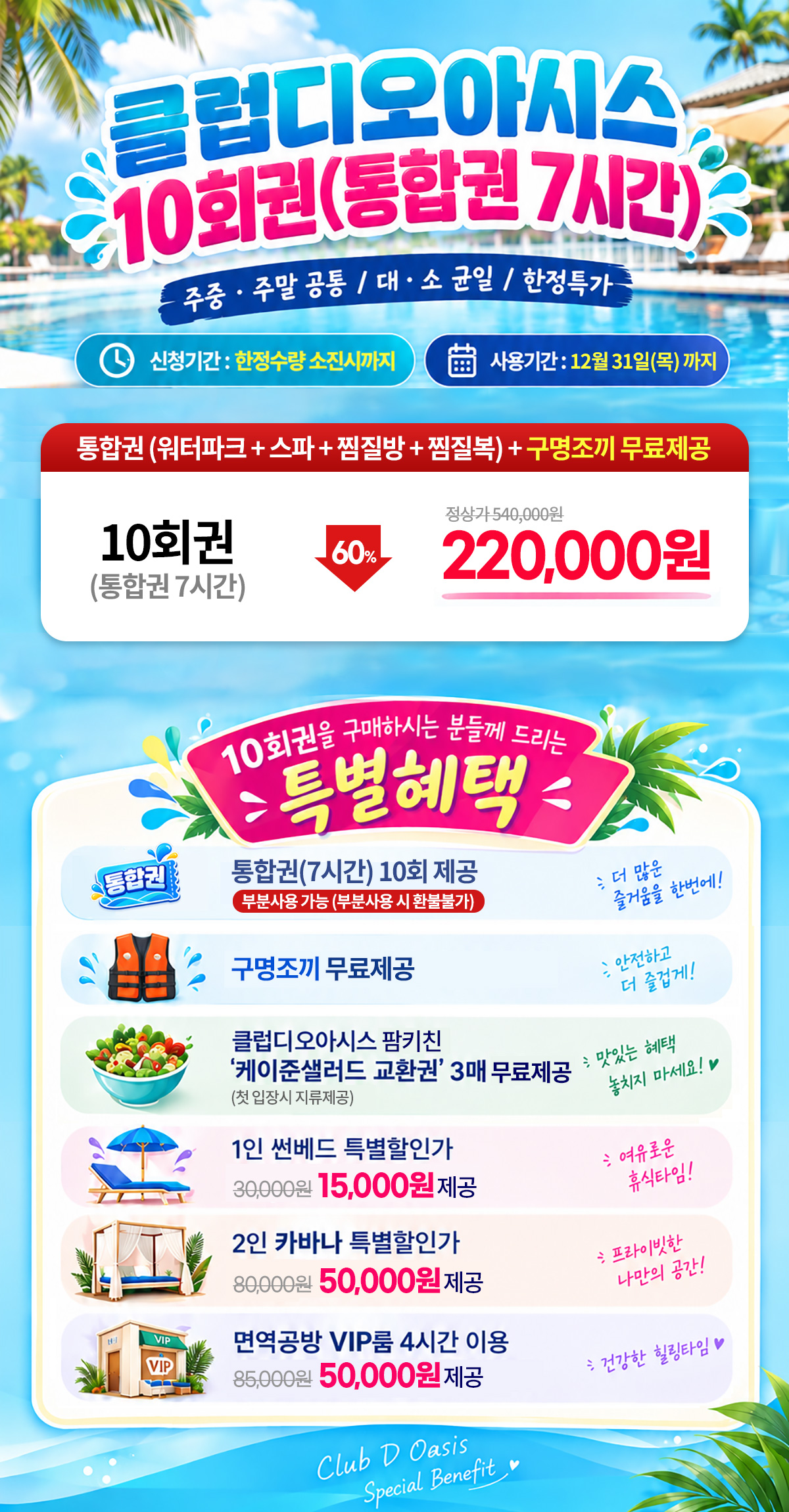 _10회권_요금표b.jpg