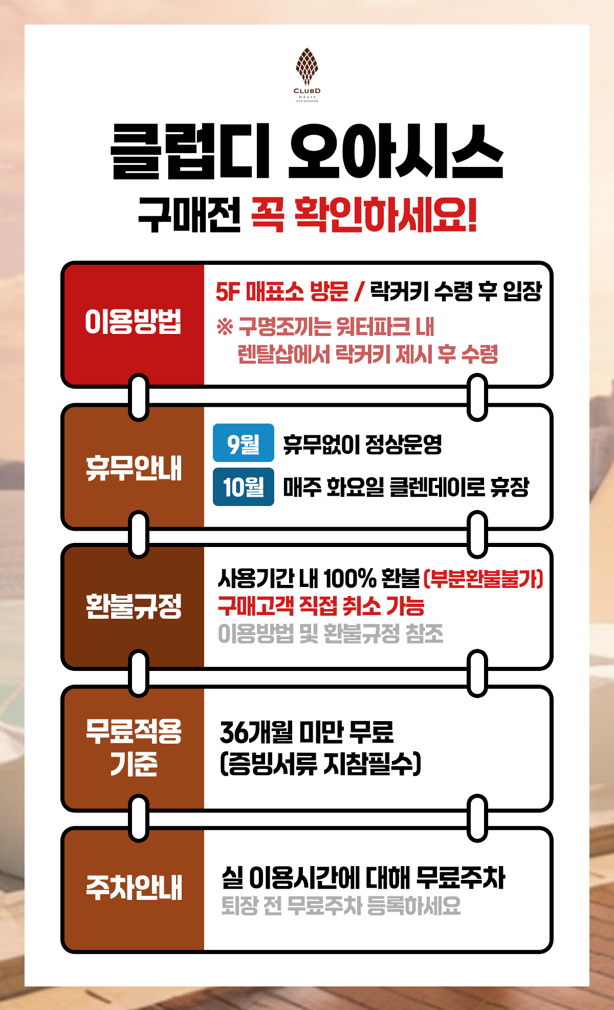 _통합10회권e_notice.jpg