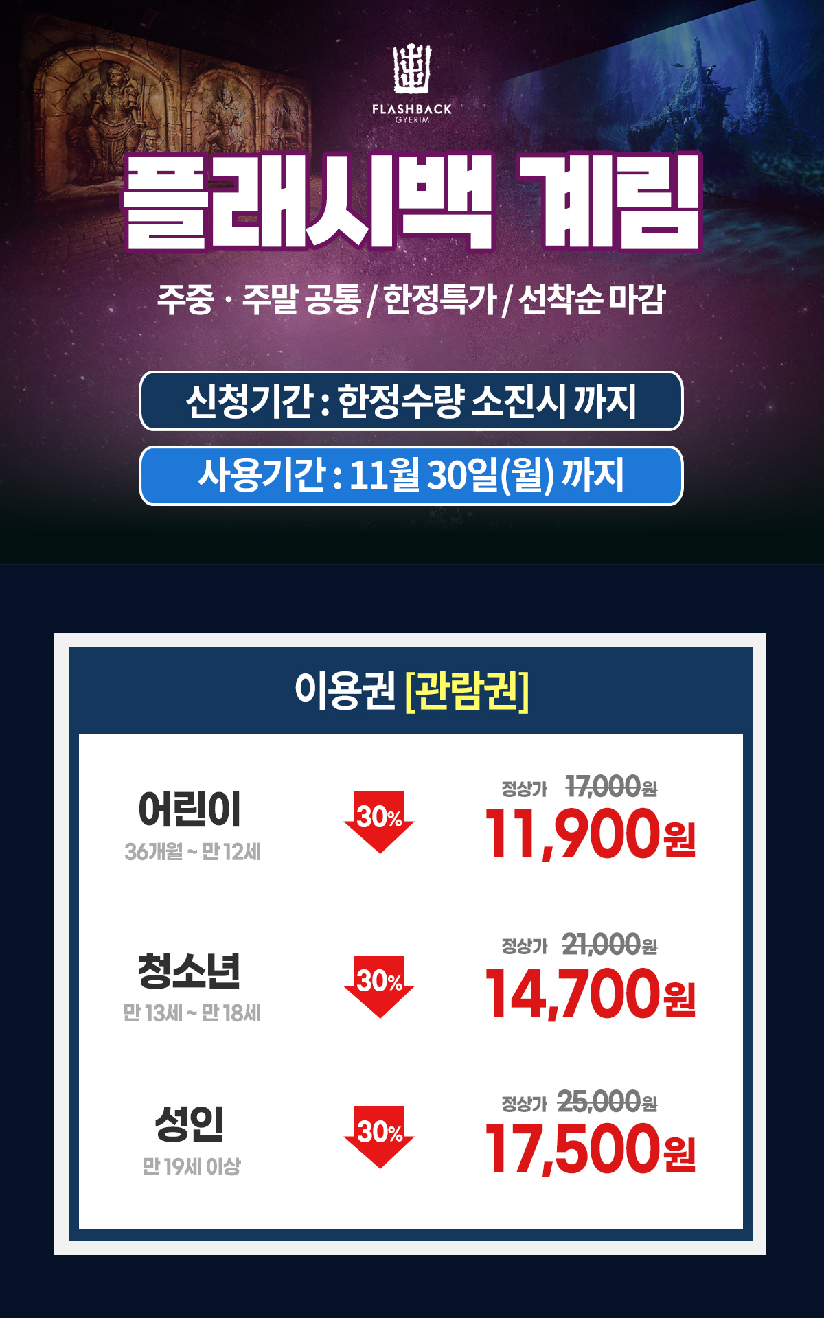 260821_플래시백_B2B_요금표.jpg