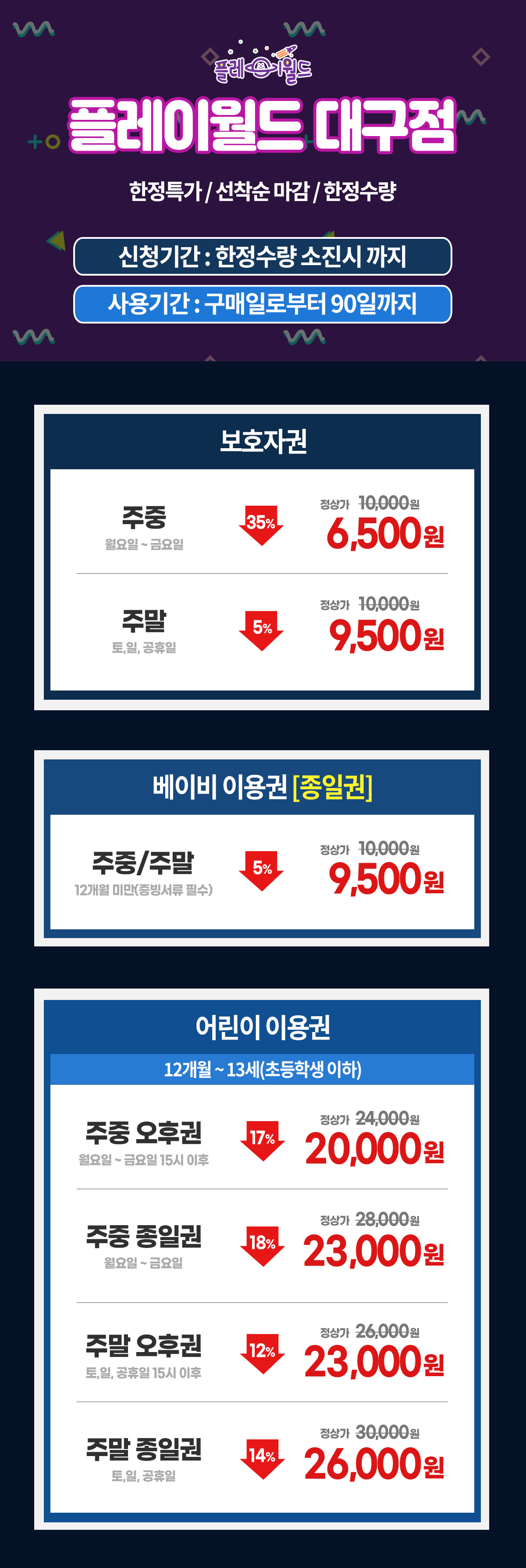 260721_B2B_플레이월드_요금표.jpg