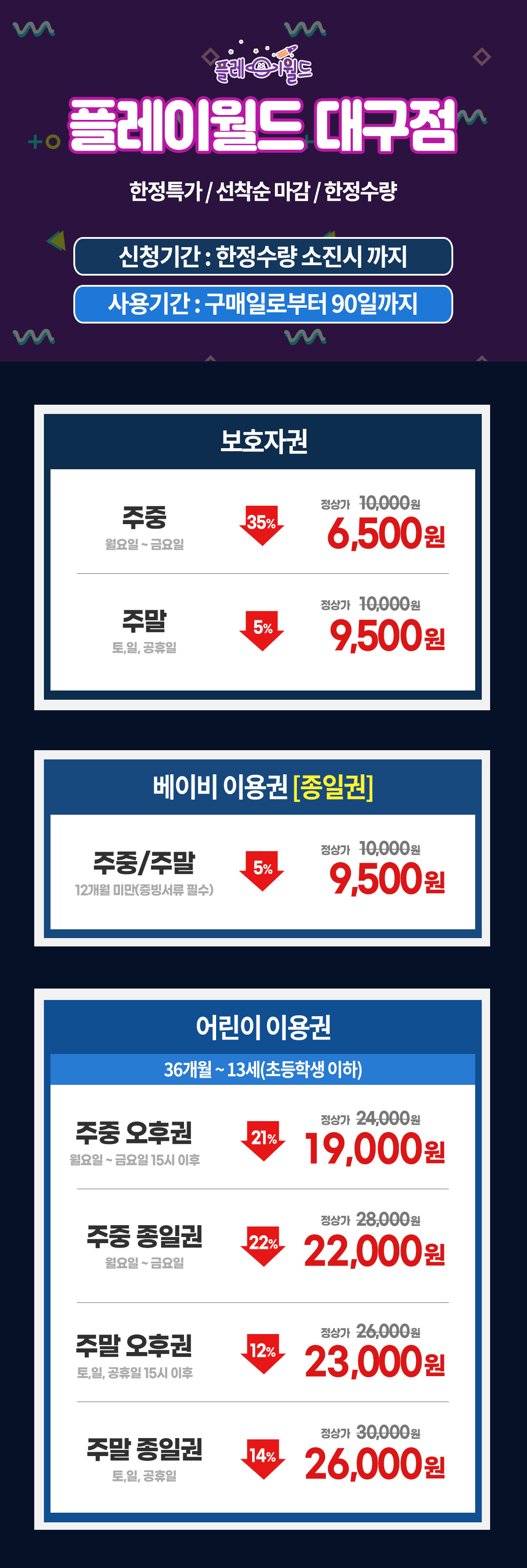 B2B_플레이월드_요금표a.jpg