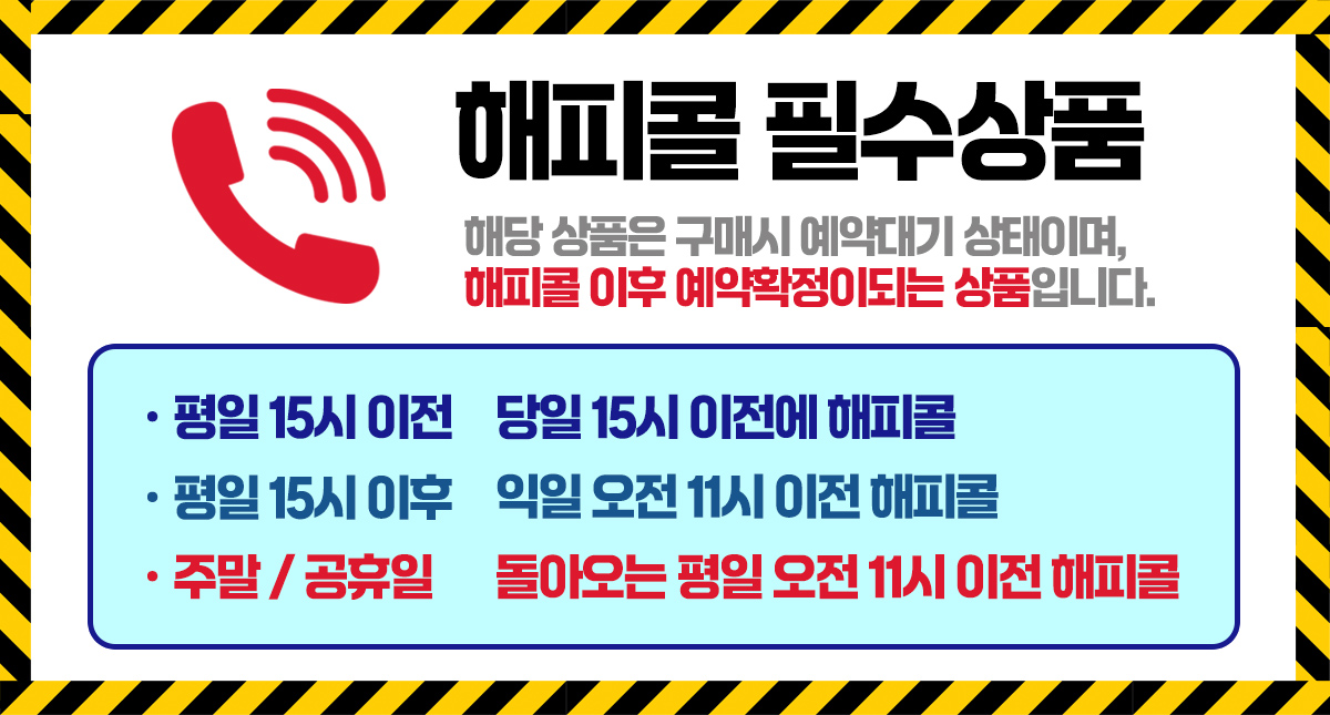 caution_해피콜.jpg