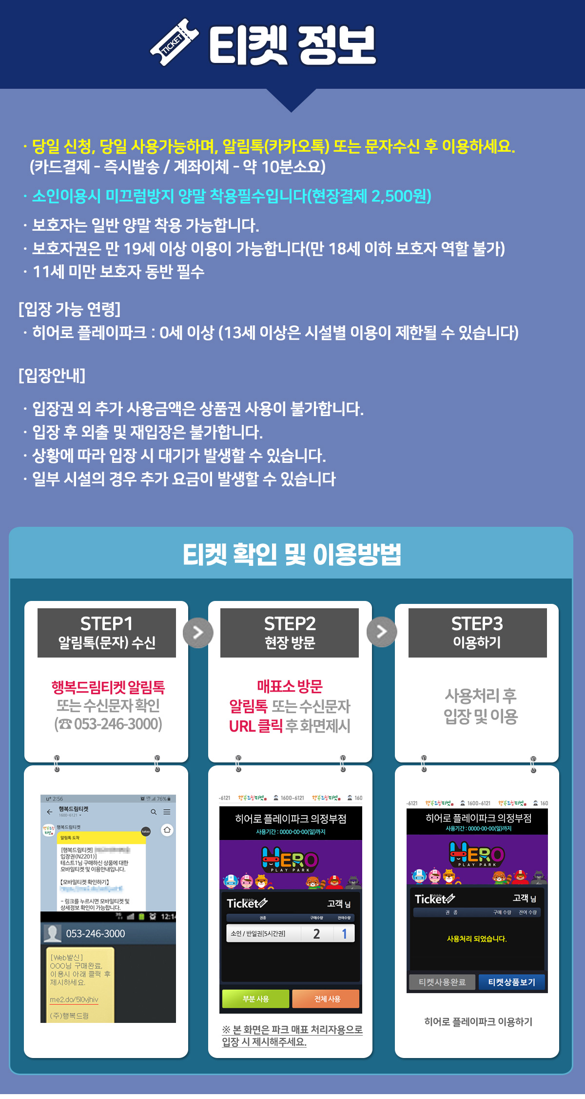 260113_의정부_히어로플레이파크_티켓이용방법.jpg