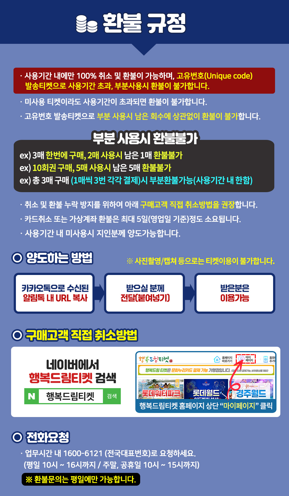 _공통_사용환불규정a.jpg