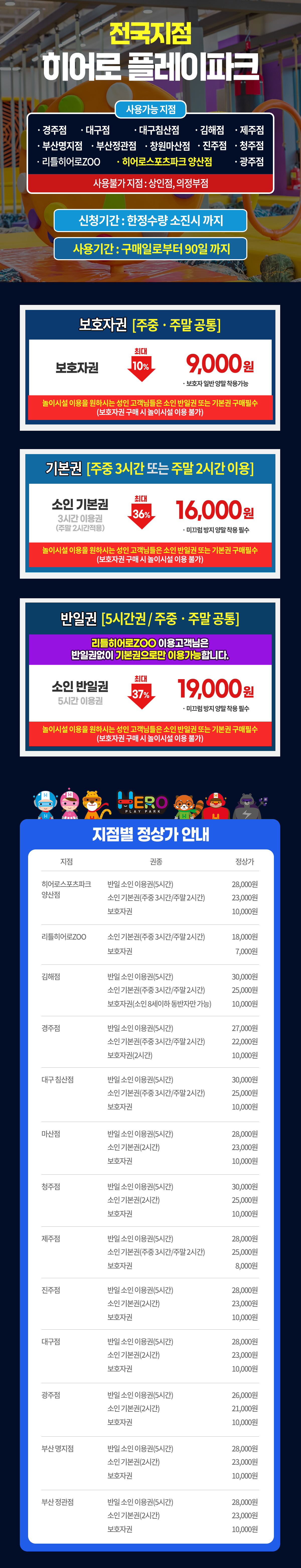 260601_히어로_요금표.jpg
