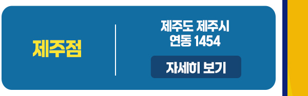 20260506_자체복지몰_지점안내_13.jpg