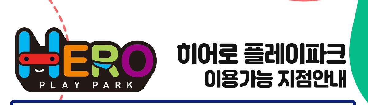 20260831_자체복지몰_지점안내_01.jpg