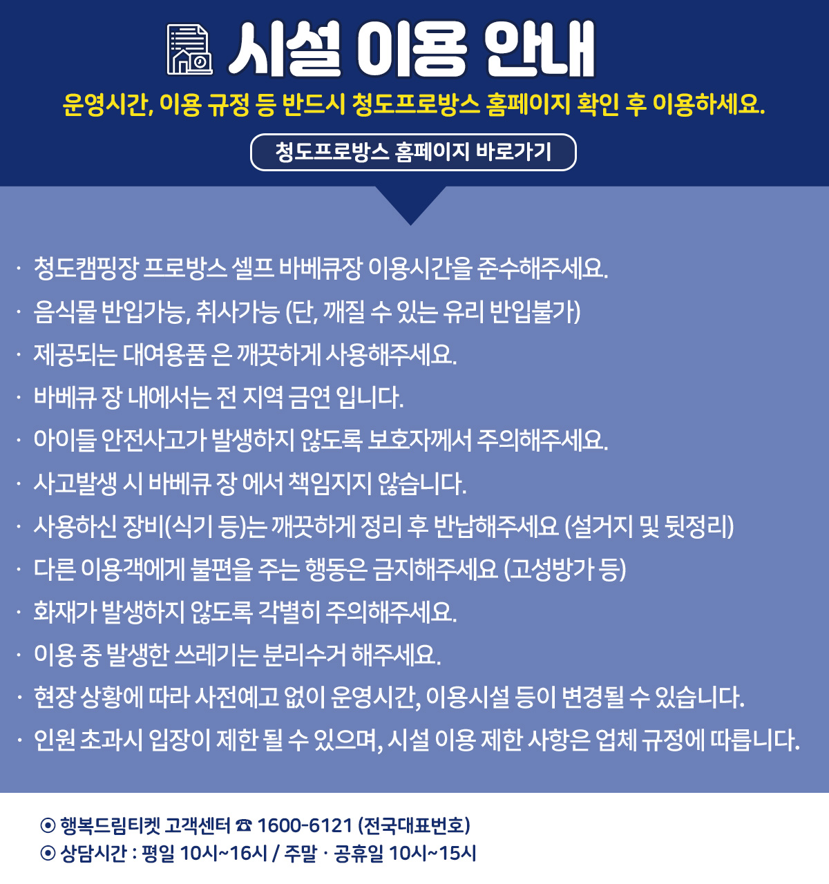 20240906_셀프바비큐_시설이용규정.jpg