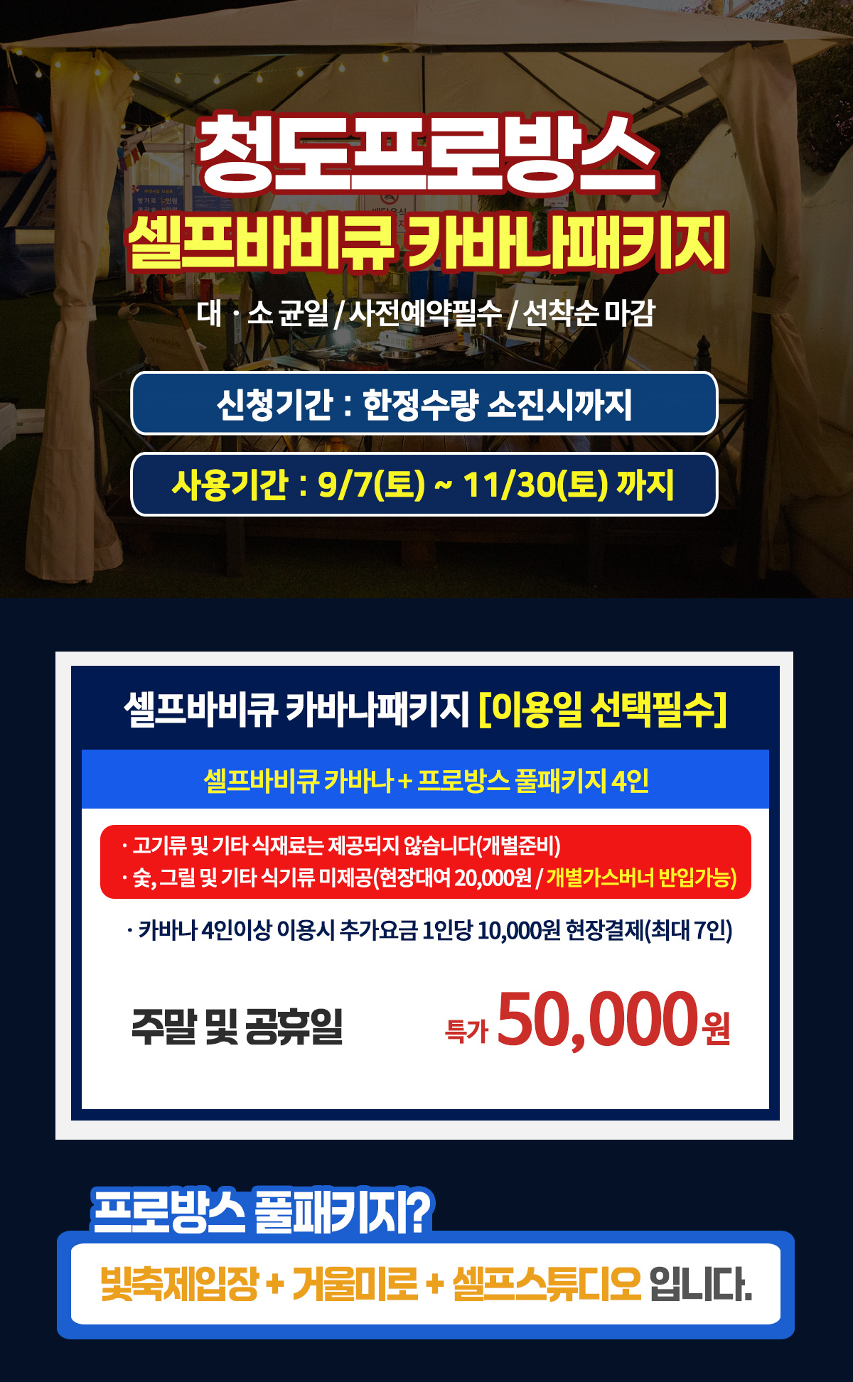 20240919_프로방스_셀프바비큐_요금표.jpg