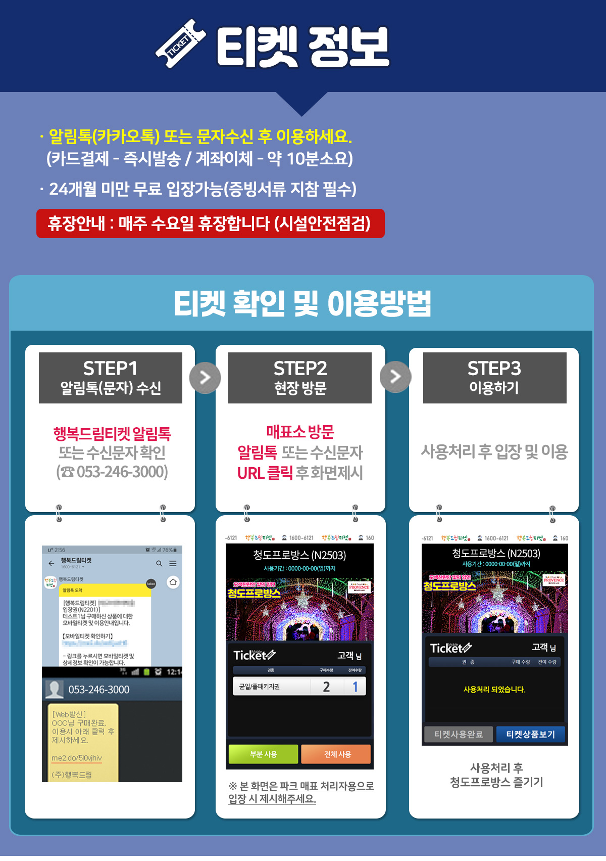 20250304_청도프로방스_티켓이용방법.jpg