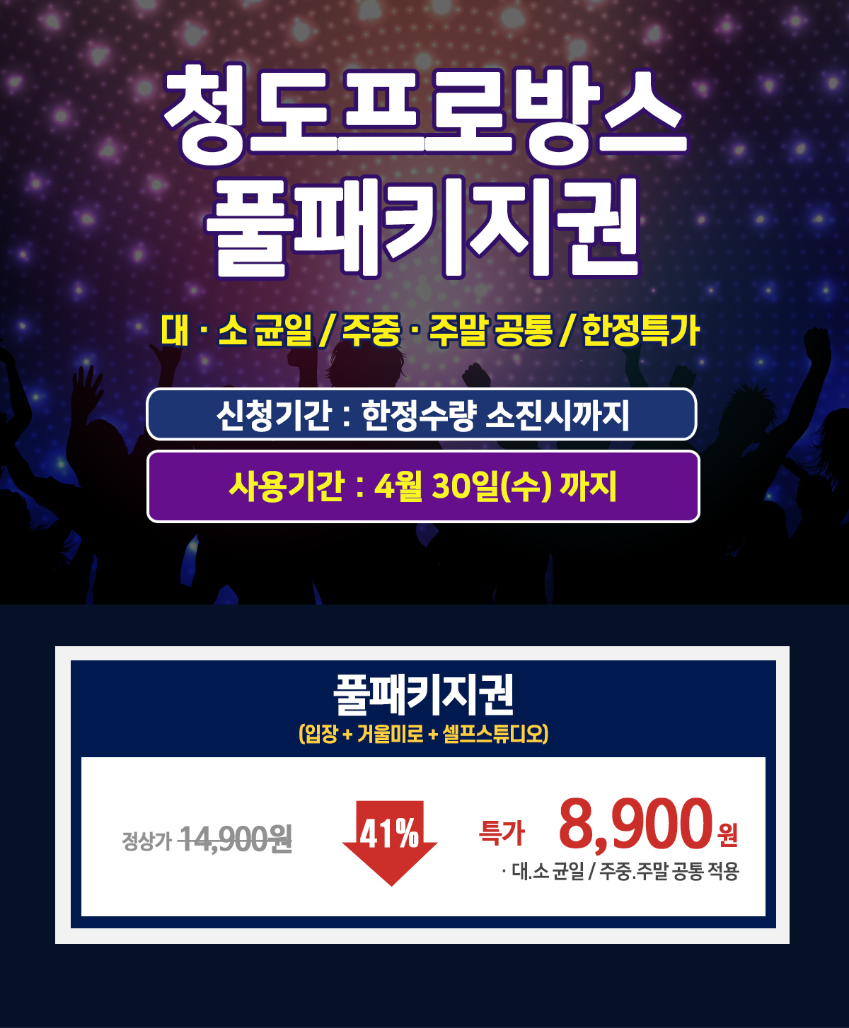 250304_청도프로방스_요금표.jpg