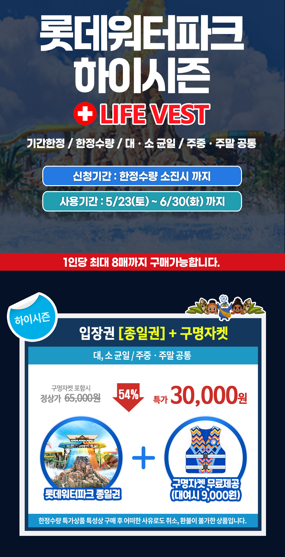 20260504_롯데워터파크_하이시즌_요금표.jpg