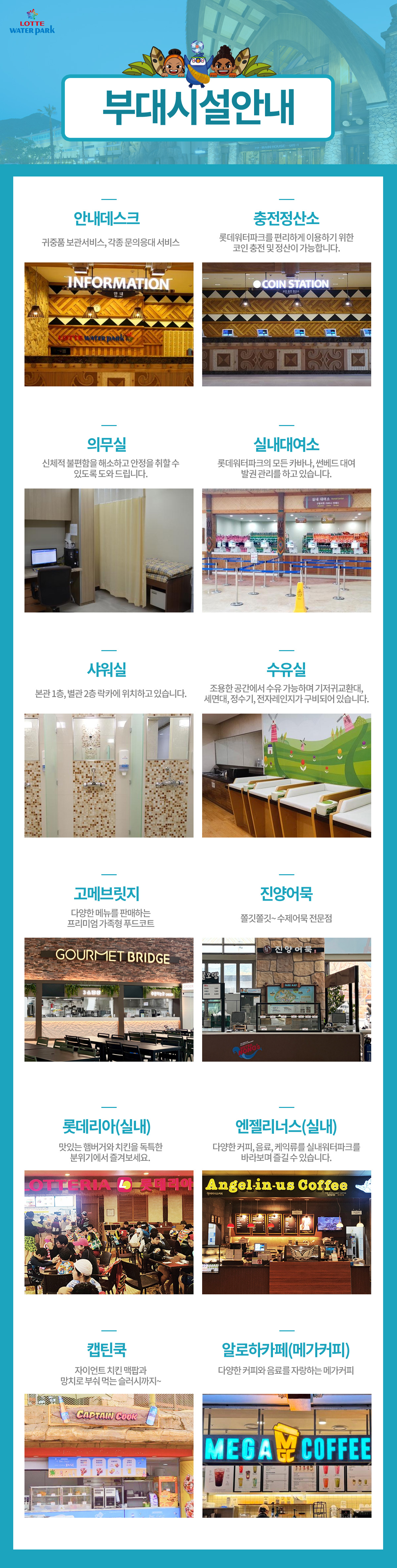 2026_롯데워터파크_부대시설.jpg