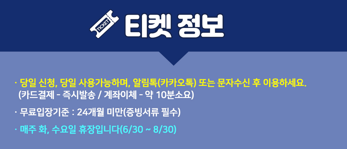 _티켓정보a.jpg