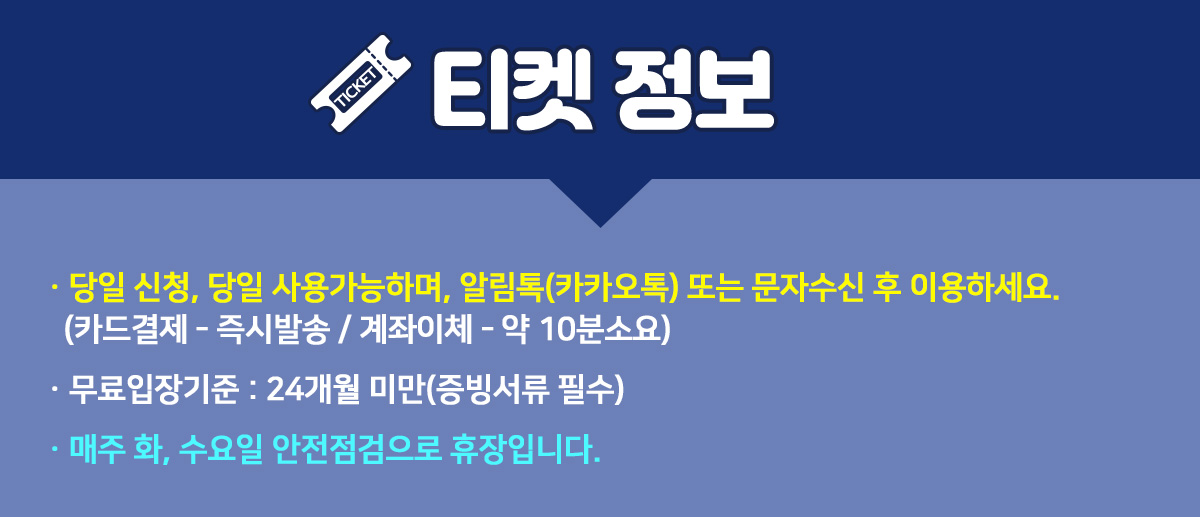 _티켓정보_0825.jpg