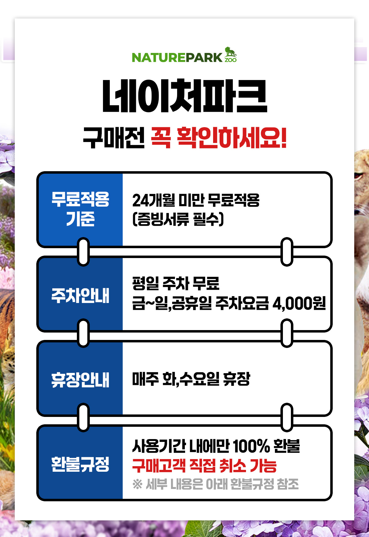 notice_네이처파크_0825.jpg