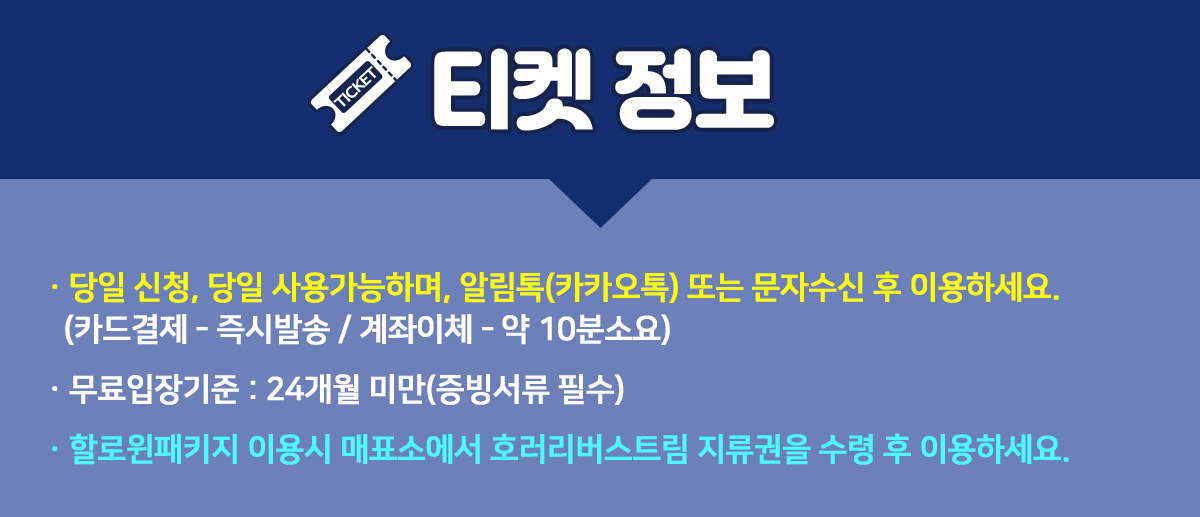 _티켓정보_0916.jpg