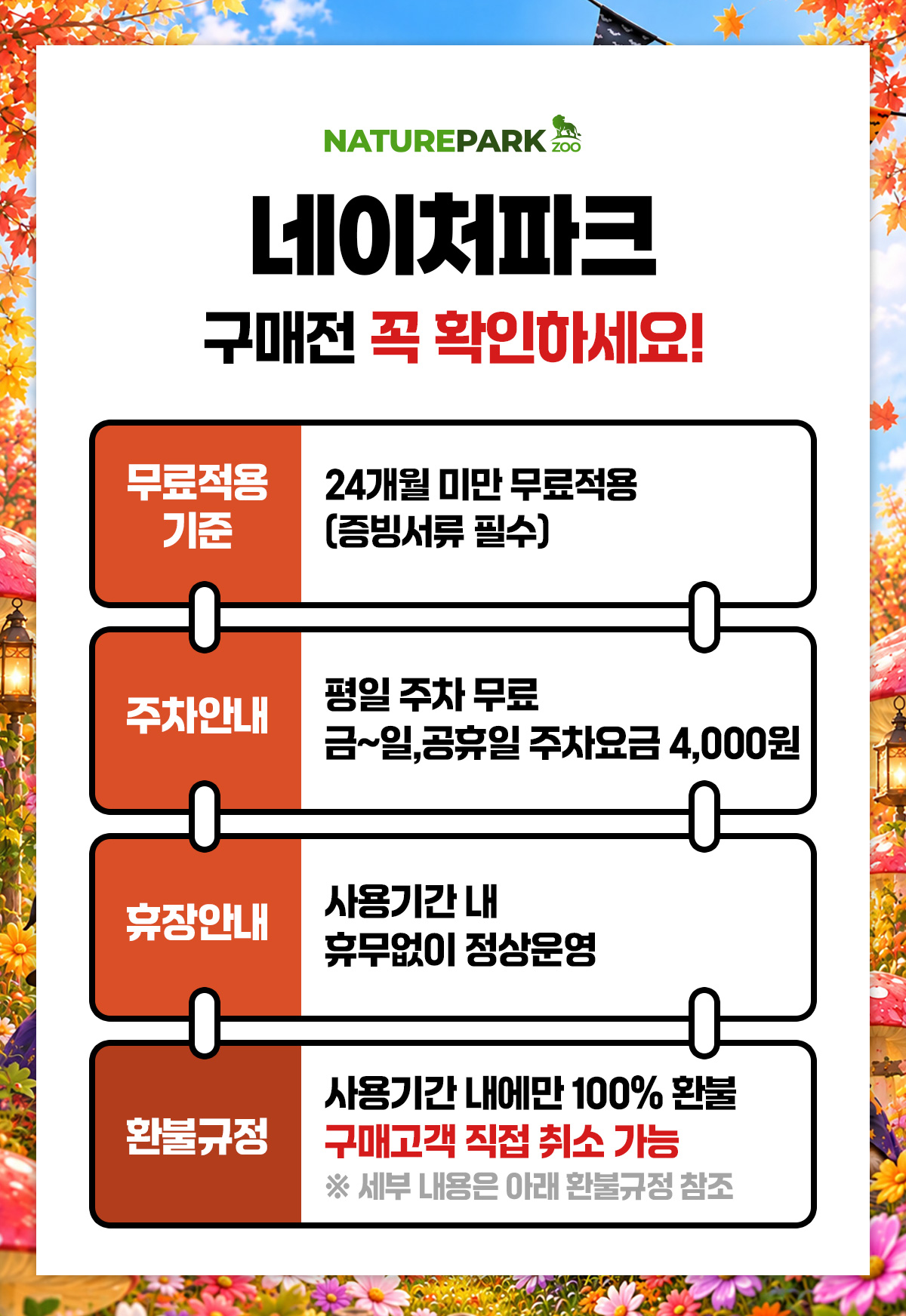 notice_네이처파크_0916.jpg