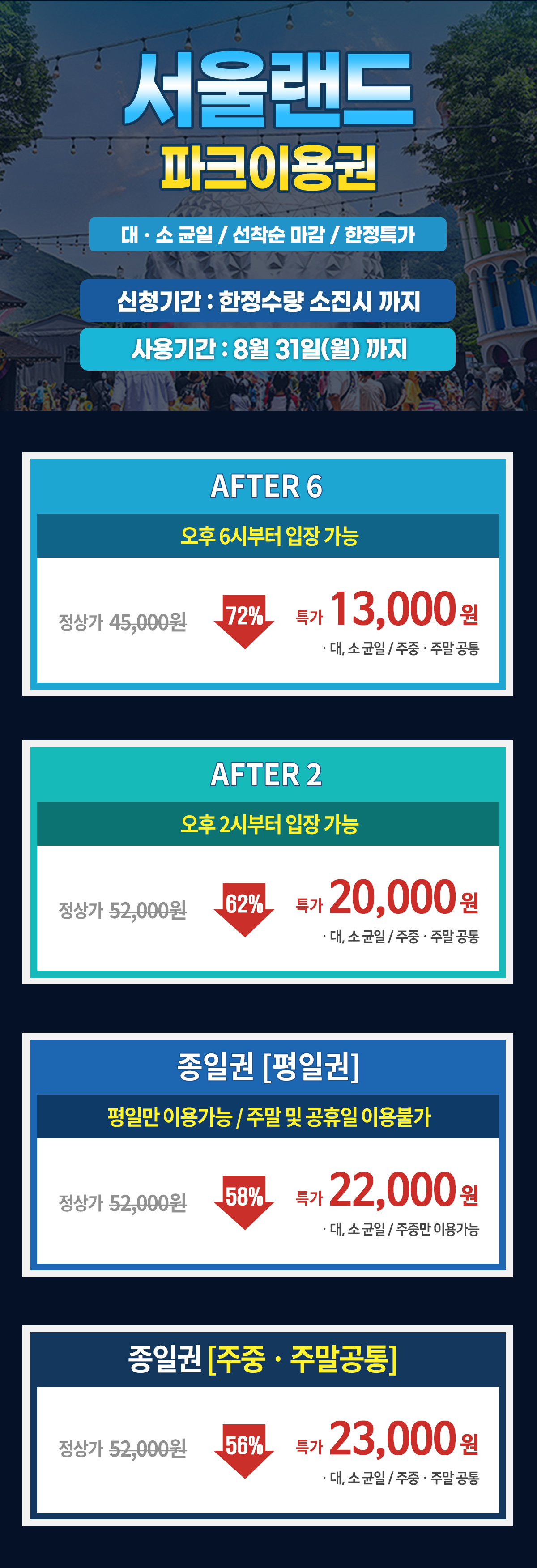 20260528_서울랜드_요금표.jpg