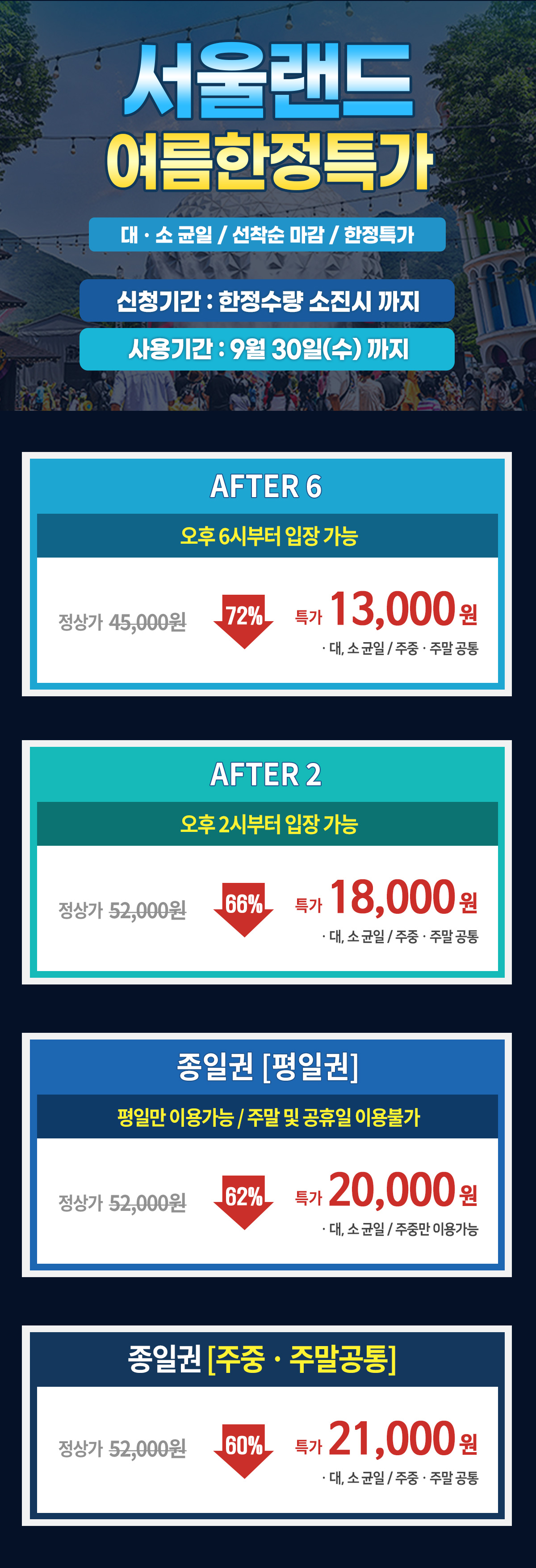 20260720_서울랜드특가_요금표a.jpg