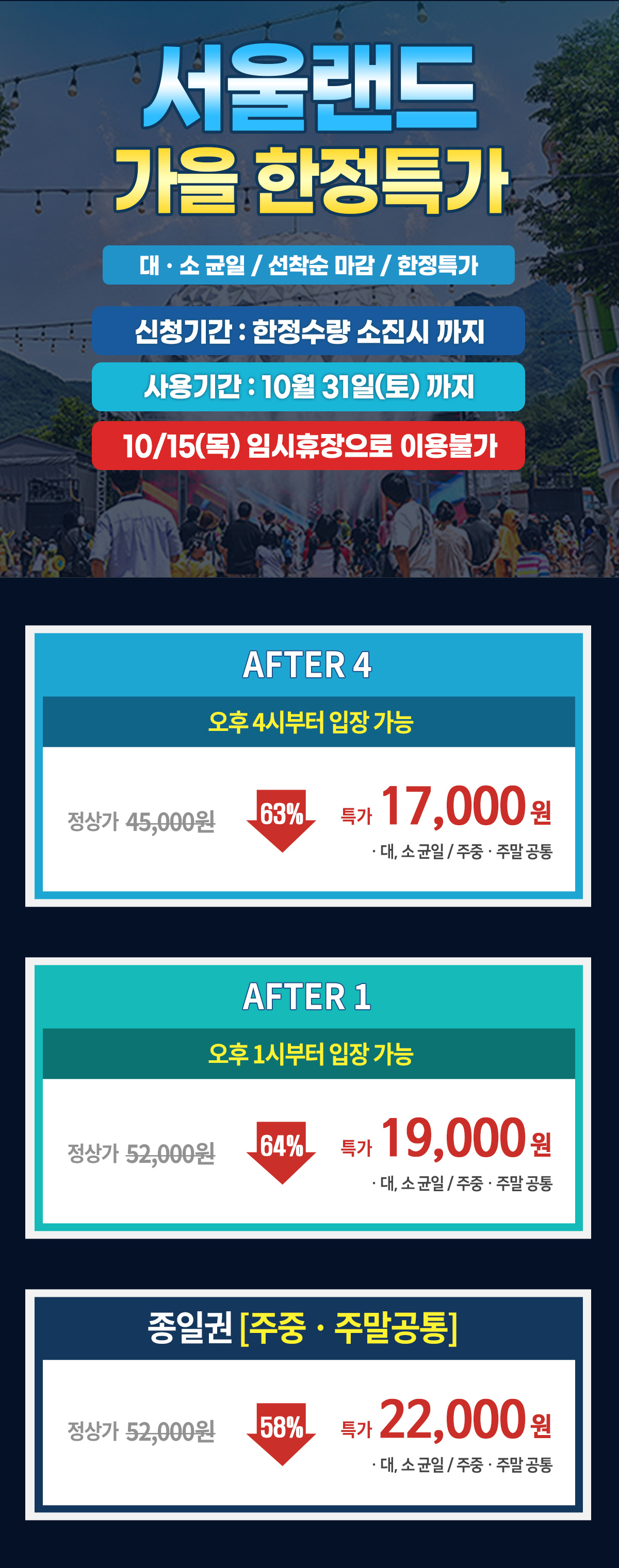 20260827_서울랜드특가_요금표.jpg