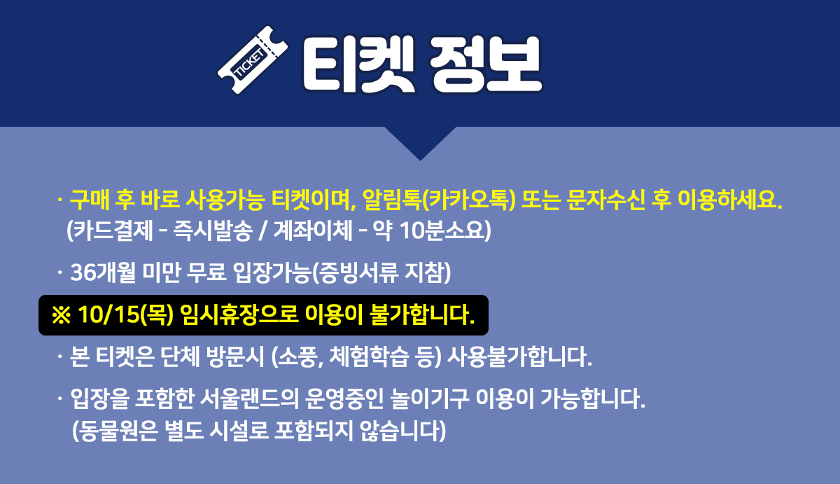 20260827_서울랜드특가_티켓정보.jpg