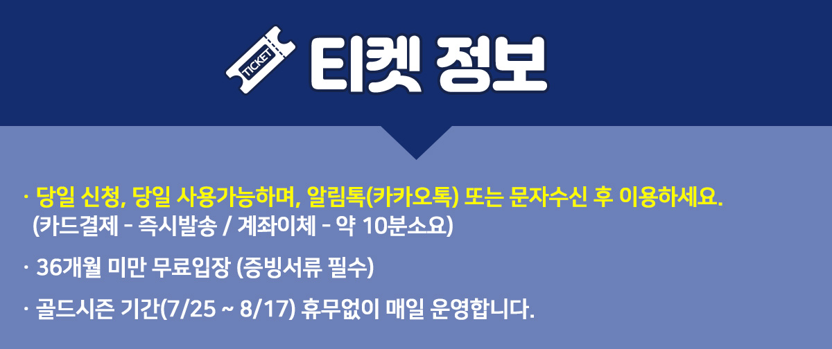 _골드시즌_티켓정보a.jpg