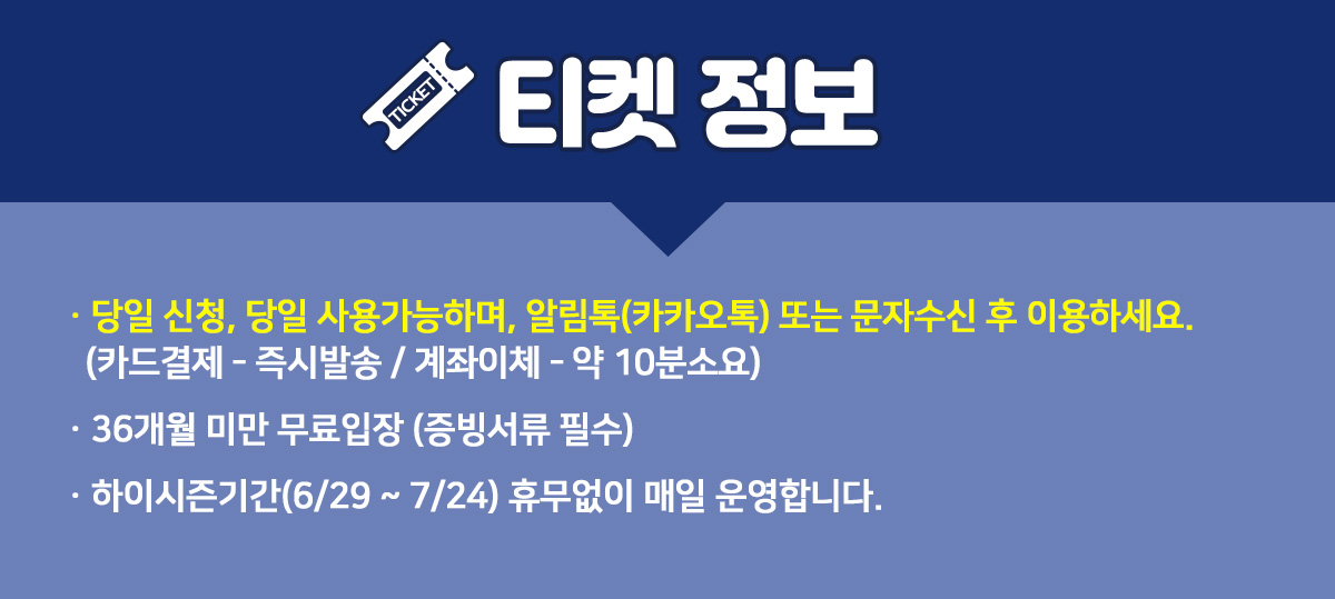 스파밸리_하이시즌티켓정보.jpg