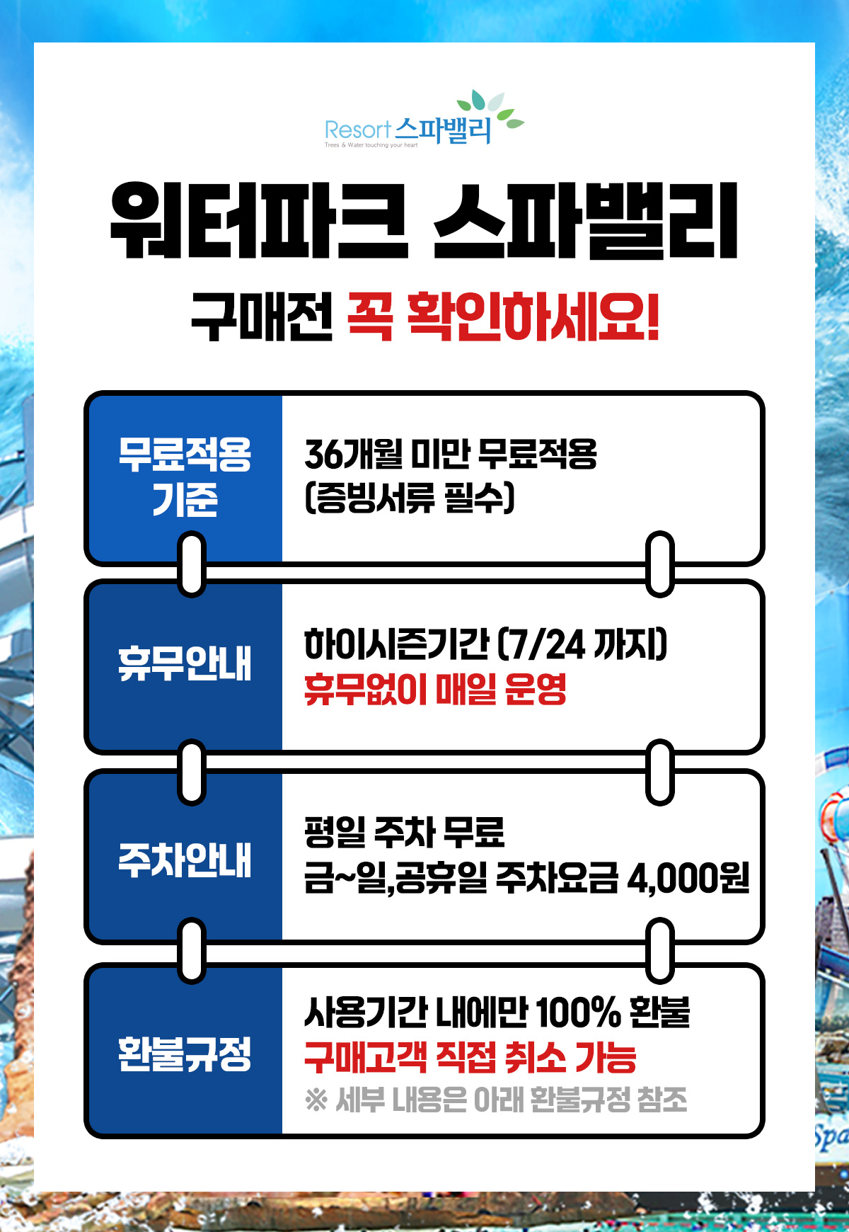 notice_스파밸리_하이시즌공구.jpg
