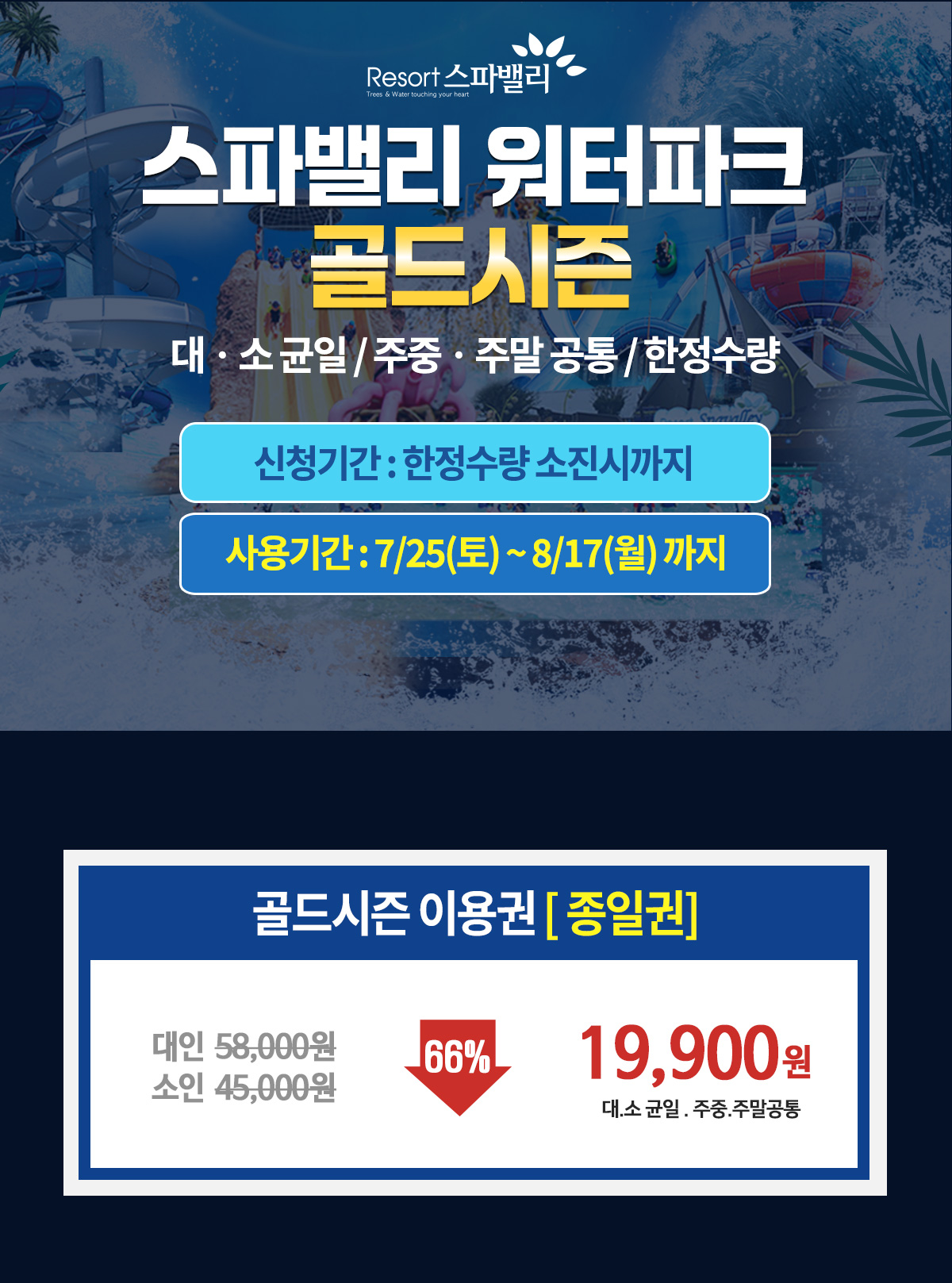 2026_골드시즌요금표.jpg